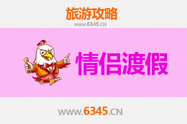 象州浪漫之旅：情侣专属的甜蜜度假攻略